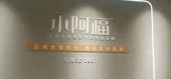 点击看大图 -小阿福儿童摄影(华中智谷店)