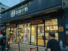 门面-拾味中点(泺文路店)
