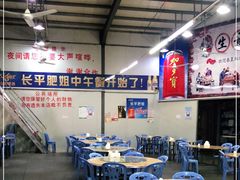 大堂-长平肥姐白粥·海鲜打冷