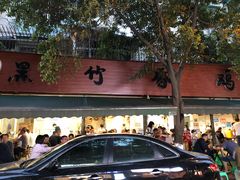 -黑竹香鸡(营和巷店)