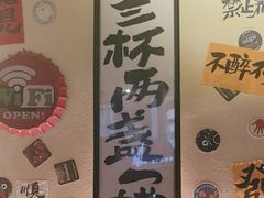 -三杯赤運·中式小酒馆(所城里店)