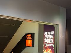 -探鱼·鲜青椒爽麻烤鱼(领展购物广场店)