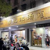 合肥探店｜胡歌县委大院打卡过的羊肉汤店