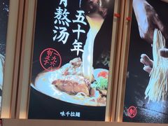 -味千拉面(泰州万达广场店)