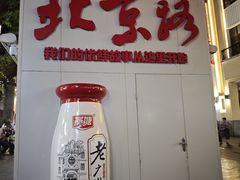 -茉莉奶白(广州动漫星城店)
