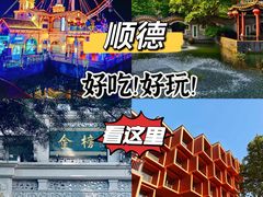 -有腥气私房菜·寻味顺德