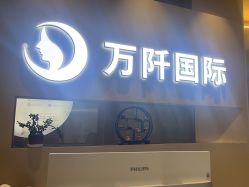 -万阡国际专业祛斑·祛痣·祛疤连锁