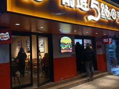 -前进5路汉堡炸鸡(前进五路店)