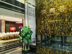-京粤荟(海王银河科技大厦店)