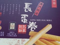-Pastelaria Koi Kei(威尼斯人K12店)