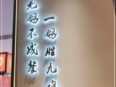 门面-鸽子侯·家宴·平价海鲜(绿地店)
