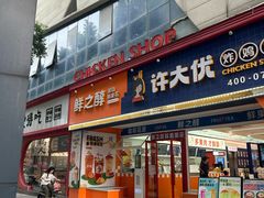 -鲜之醇(九州昌硕广场店)