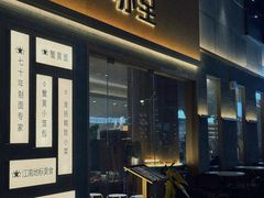-苏堂阳春面•九年庆(北京路天河城店)