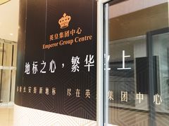 门面-英皇电影城(英皇集团中心IMAX店)