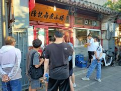 -陈记卤煮小肠