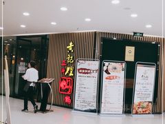 -黄记煌三汁焖锅(新世纪广场店)