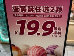 -唐饼家(龙之梦购物中心虹口店)