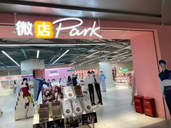 -微店Park(上海静安大悦城店)