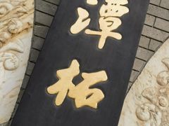 -潭柘寺景区