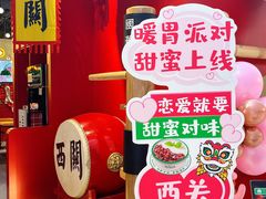 -西关味(大卫城店)