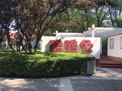 -酷酷兔少儿拓展天地