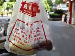 -固海糕团店