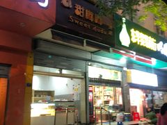 门面-甜嘟嘟烘焙坊(舒城路店)