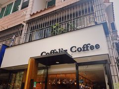 门面-COFFELIZ COFFEE
