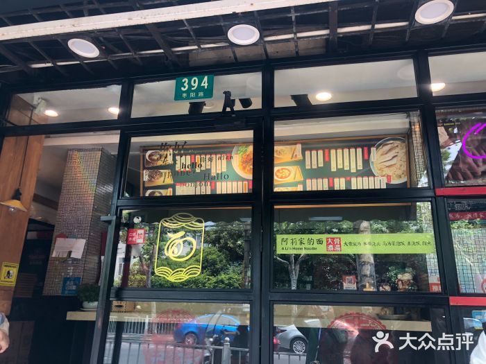 阿莉餐厅(枣阳路店)门面图片