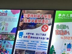 -蒙特利亲子乐园