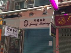 门面-珍妮曲奇聪明小熊(上环店)