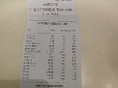 账单-Meal Salad米有沙拉(长泰广场店)