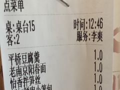 账单-南京人家(盛京大奥莱店)