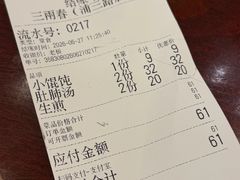 -三两春(浦三路店)