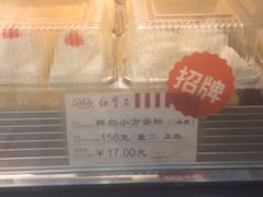 -红宝石·鲜奶小方(曲阳店)