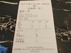 账单-古乐牛香·鲜牛肉牛杂火锅(解放东路店)