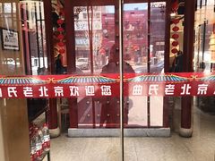 -曲氏老北京铜锅涮肉•火锅(不老街店)