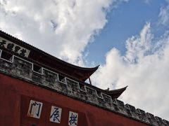 -巍山古城