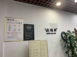 -V8潮牌·接发烫染连锁