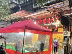 门面-利姐牧牛匠老火锅(兰花店)