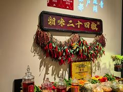 -湘上湘(正大中心总店)