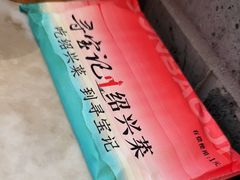 -寻宝记绍兴菜(状元店)
