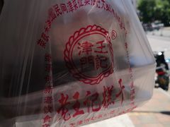 -老王记糕干(养鱼池路店)
