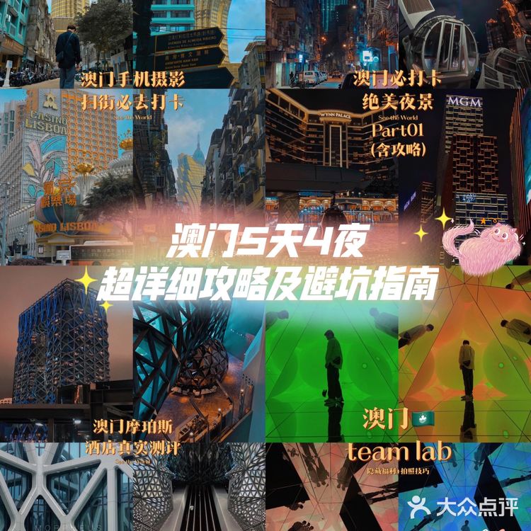 澳门旅游5天4夜攻略（避雷指南+超客观建议）