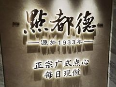 -点都德(珠江新城店)