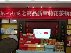 -张一元(世纪金源购物中心东区店)