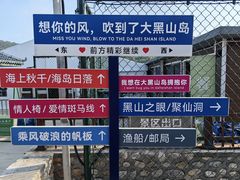 -长岛大黑山岛