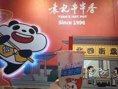 -袁记串串香(川师店)