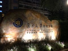 -复旦大学-正大餐厅