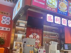 -永盛茶档·港式餐厅(桥北店)